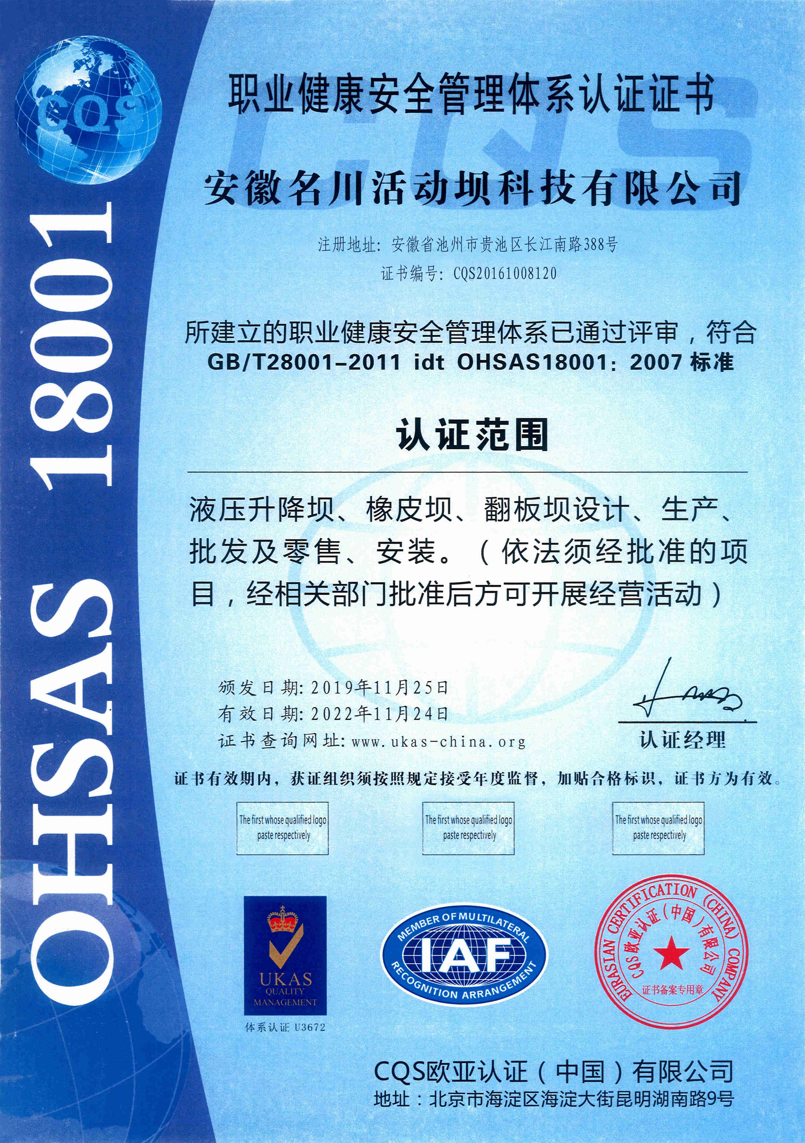 名川公司-職業(yè)健康安全管理體系認(rèn)證證書(shū)_副本.jpg